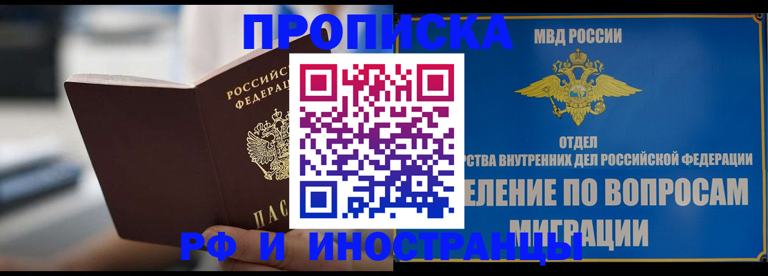 прописка законно в Чернушке
