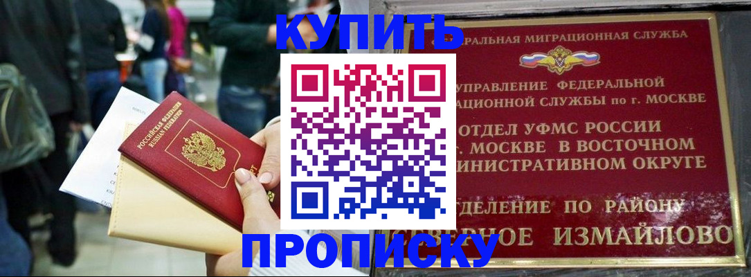 временная прописка в Чернушке